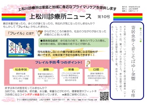 上松川診療所ニュース第10号