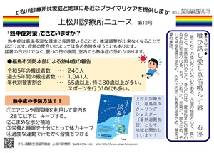 上松川診療所ニュース第12号