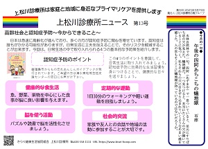 上松川診療所ニュース第13号
