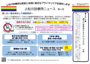 上松川診療所ニュース第14号