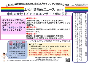 上松川診療所ニュース第16号
