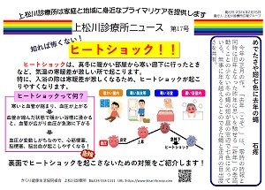 上松川診療所ニュース第17号