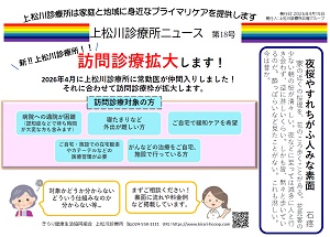 上松川診療所ニュース第18号