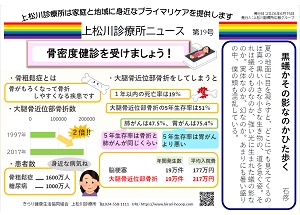 上松川診療所ニュース第19号