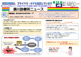 須川診療所ニュース第25号