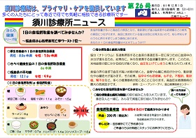 須川診療所ニュース第26号