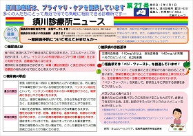 須川診療所ニュース第27号