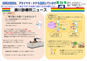 須川診療所ニュース第36号